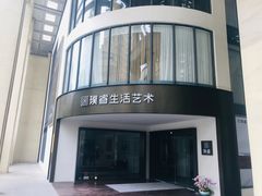 -文定生活家居创意广场