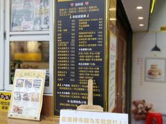 -台湾味正点车轮饼可丽饼(南禅寺店)