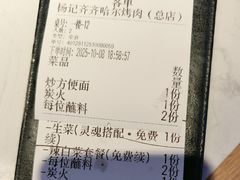 -杨记齐齐哈尔烤肉(总店)