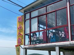 -湖山人家·湖景餐厅·特色农家菜(太湖西山店)