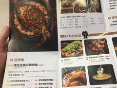 菜单-烤匠麻辣烤鱼(青羊万达店)