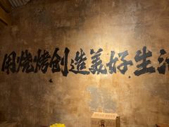 -北丐先生·野馄饨烧烤(雨花万象店)