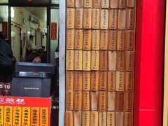 -信行丰炖品皇店(光孝路店)
