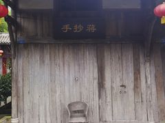 -海窝子古镇