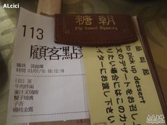 IMG_6673-糖朝(尖沙咀店)