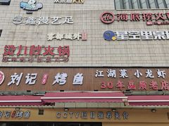 -蘭亭·新都汇