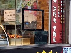 门面-鑫记婆婆兔·成都特产·兔头手撕兔(太古里店)