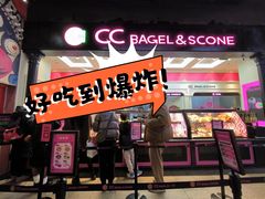 -CC BAGEL&SCONE 贝果与司康(南开大悦城店)