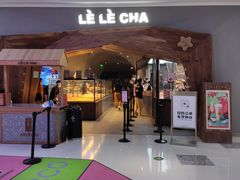 -LELECHA乐乐茶(上海五角场万达广场店)