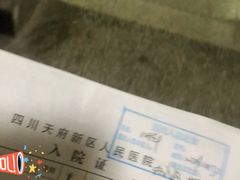 -四川天府新区人民医院