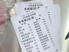 -三中高皇羊肉馆