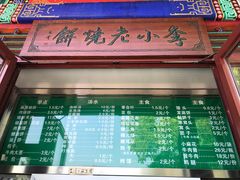 -李小老烧饼(常营民族家园店)