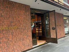-陕拾叁-西安糕点(大雁塔店)