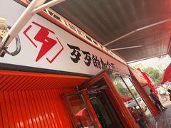 -歹歹的加个面过油肉拌面(贵州路店)