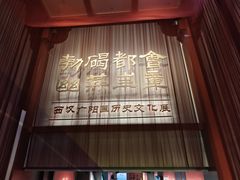 -北京大葆台遗址博物馆