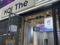 -KOI Thé(虹桥国际机场店)