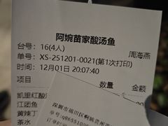 -阿婉贵州苗家酸汤鱼(梅林店)