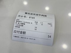 -雪花龙吊龙牛肉面(三山街店)