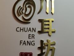 -川耳坊专业采耳馆