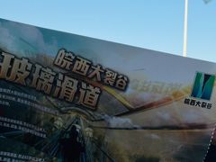 -皖西大裂谷