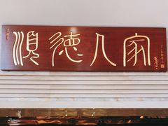 门面-顺德人家食府(黄金广场店)