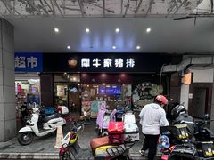 -犀牛家猪排