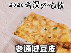 -老通城豆皮大王(吉庆街店)