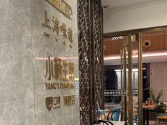 -小杨生煎(白玉兰广场店)