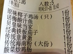 账单-龙泉人椰子鸡.糟粕醋.海南菜(三亚旗舰店)