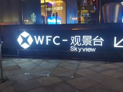 -WFC会仙楼观景台
