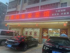 -思远客家菜馆(巴伐利亚店)