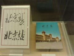 内景-中国铁道博物馆(正阳门馆)