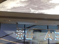 -喜茶(北京三里屯太古里店)