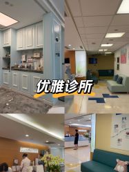 -杭州贝瑞斯美华妇儿医院·早孕·产检·儿科