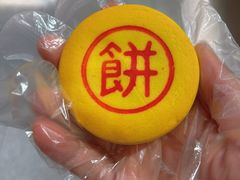 -百饼园(南后街店)