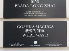 -Nathalie Djurberg与Hans Berg“牛皮纸包裹的月亮”-Prada荣宅当季展览