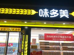 -味多美蛋糕(杨闸环岛店)