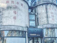 -CEMENT·coffee bar (凤凰创意园店)