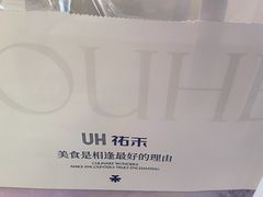 -UH祐禾(上海荟聚店)