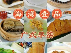 -海湾壹品·粤菜·早茶·烤鸭(拱北店)