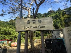 -南丫岛