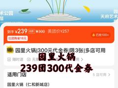 -园里火锅(仁和新城店)