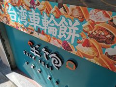 -半饱台式茶点