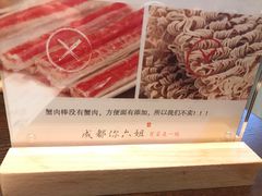 -成都你六姐·牛肉冒菜(城市集市合生汇店)
