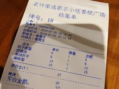 账单-协茂森老钟家(鸿云悦街店)
