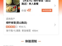 -绿柠食堂(北外滩店)