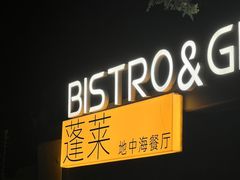 -PengLai 蓬莱(建外大街店)