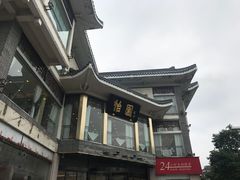 -怡园饭店-餐厅(四望亭店)