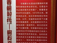 -迪庆藏族自治州博物馆