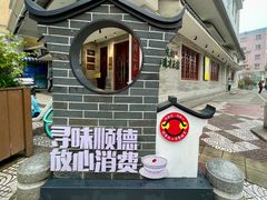 -民信老铺(华盖路店)